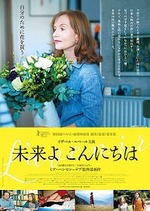未来よこんにちわ