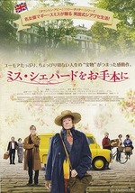 ミスシェパードをお手本に
