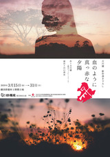 血のように真っ赤な夕陽