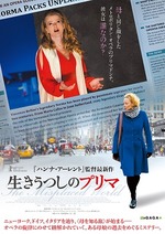 生きうつしのプリマ