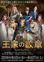 王家の紋章