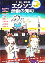 エジソン最後の発明