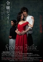 令嬢ジュリー