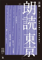 朗読「東京」