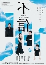 不信