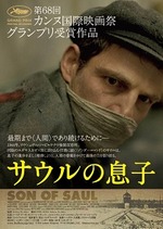 サウルの息子