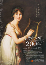 よそおいの200年