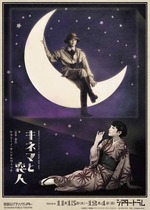 キネマと恋人