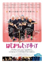 はじまりはヒップホpップ