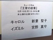 キャスト表