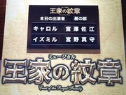 昼公演