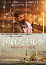 汚れたミルク