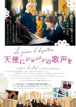 天使にショパンの歌声を