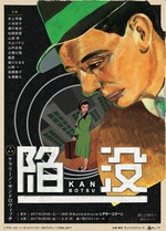陥没