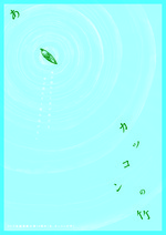 カッコンの竹
