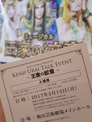 浦井大学 王家の紋章編