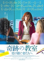 奇跡の教室