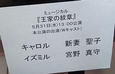 千秋楽キャスト