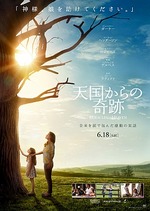 天国からの奇跡
