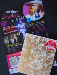 Blu-ray「ZIPANG PUNK 五右衛門ロックⅢ」 : 名古屋の負け犬OL徒然草