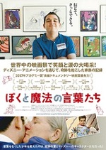 ぼくと魔法の言葉たち