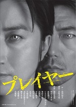 プレイヤー