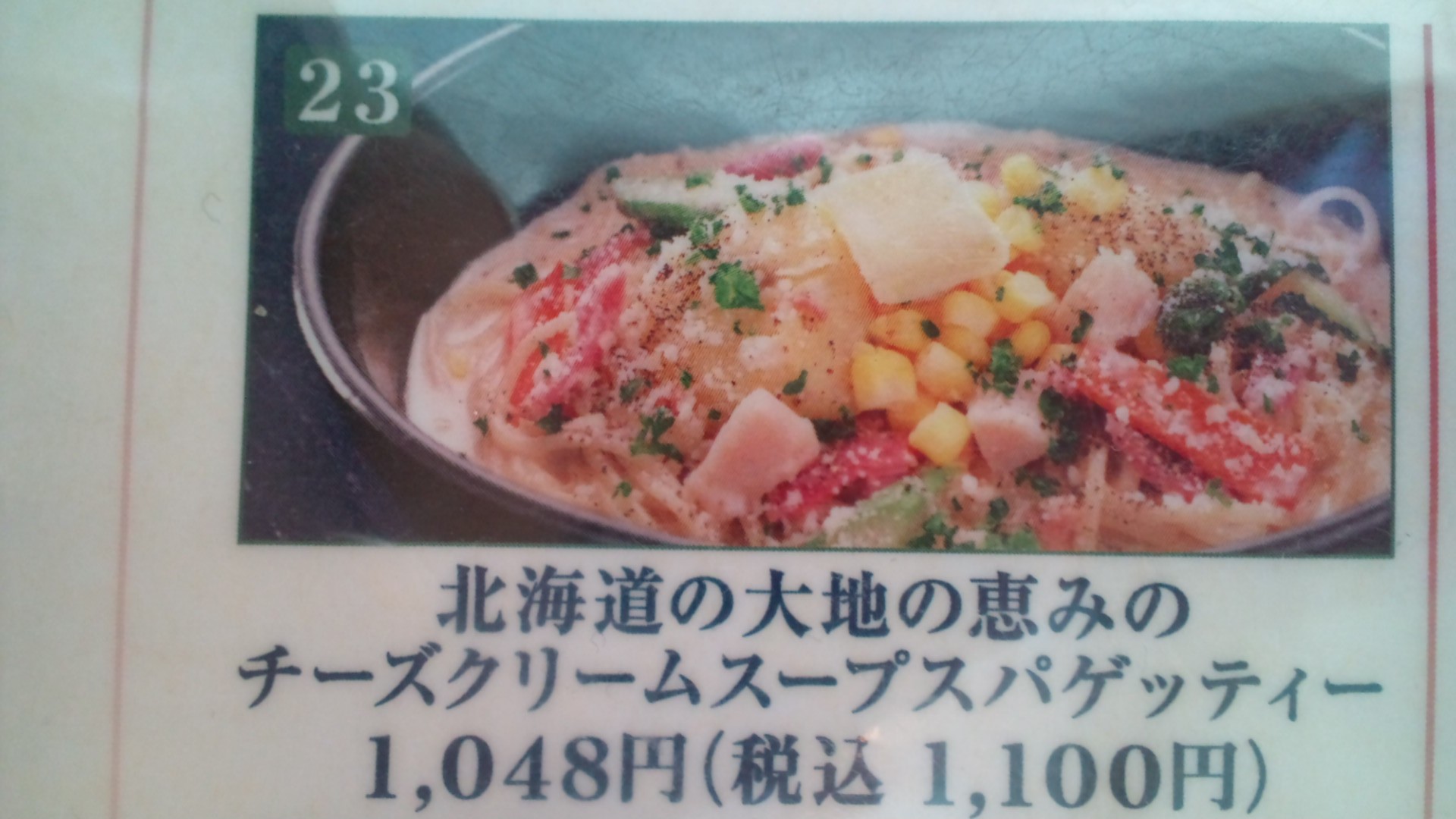 洋麺屋五右衛門 吉祥寺店>
