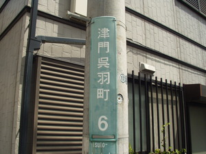 呉羽