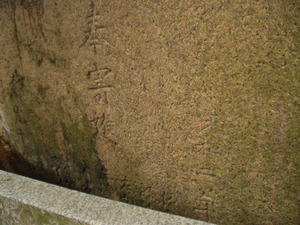 上ヶ原天和1