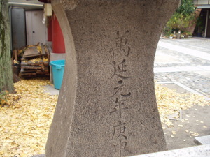 福応万延