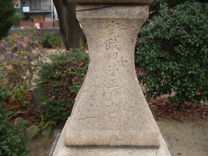 東鳴尾寛政