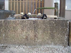 鳴尾八幡享和
