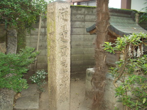津門神社領界碑