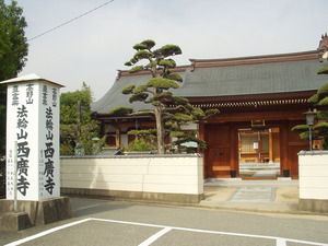 西広寺
