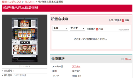 嗚呼 我ら日本松柔道部