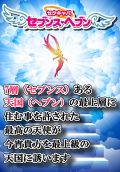 seventh_heaven_haikei1