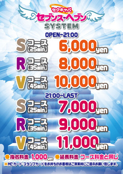 セブンスヘブン_料金表_A1_縦