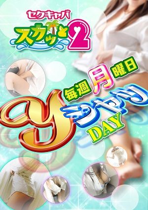 YシャツDAY_確認用