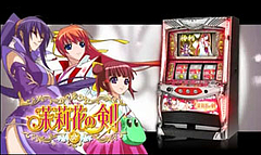 茉莉花の剣』の実機動画がUP開始 : パチ通 茉莉花の剣』の実機動画がUP開始 : パチ通