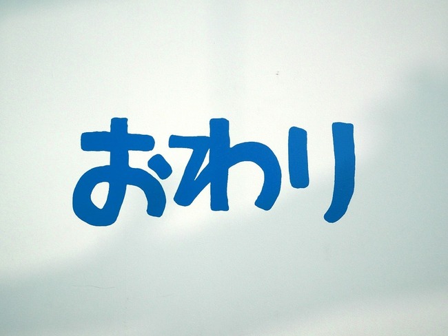 ジブリの大博覧会_おわり