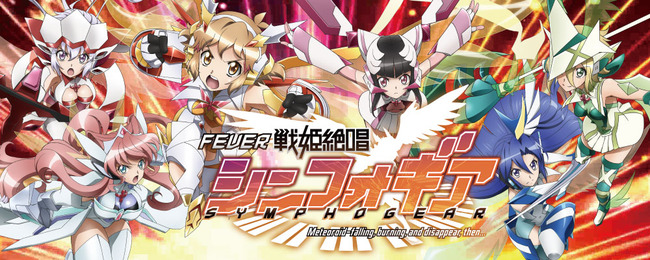 cr_symphogear-gazou1