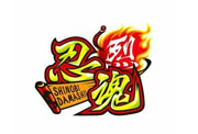 忍魂 烈