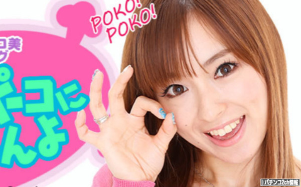 ポコ美 結婚 妊娠