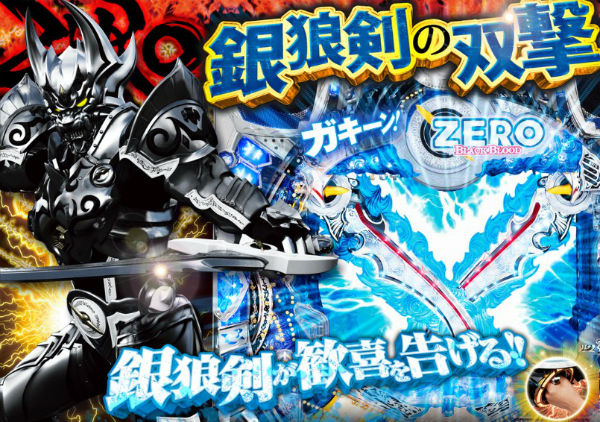CR絶狼 銀狼剣