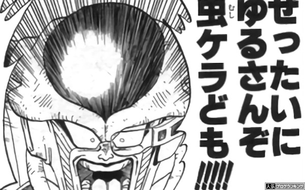 絶対に許さんからな
