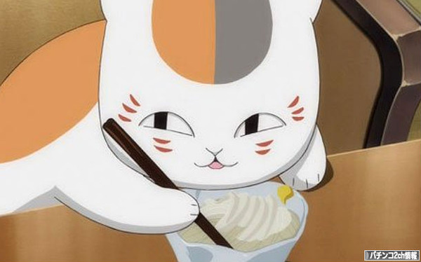 にゃんこ先生が全部もってっちゃうぞ!