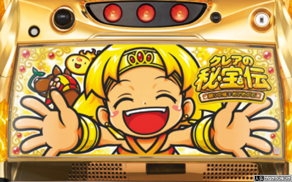 クレアの秘宝伝2初打ち感想まとめ