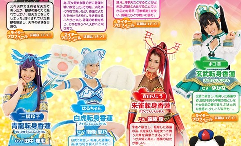 ポコ美・青山りょう・はるちゃん・三橋玲子のコスプレ画像