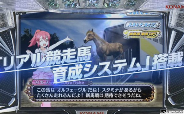 競走馬が育成出来るパチスロが出る模様