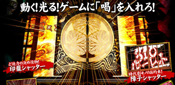 パチスロ黄門ちゃま喝 シャッター